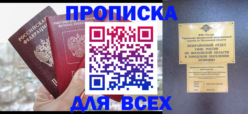 прописка в квартире в Орловской области